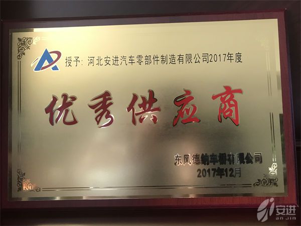 2017優(yōu)秀供應(yīng)商