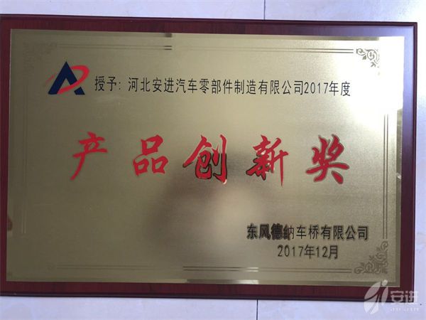 德納產(chǎn)品創(chuàng)新獎(jiǎng)2017