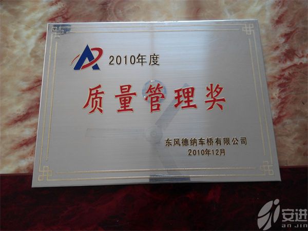 2010質(zhì)量管理