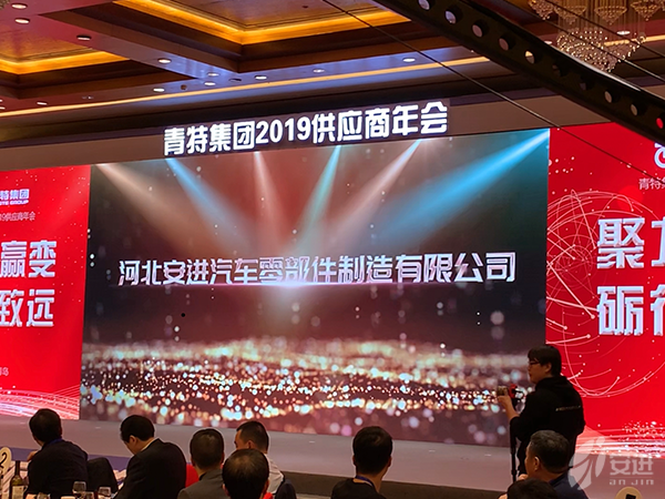 2019青特優(yōu)秀供應(yīng)商